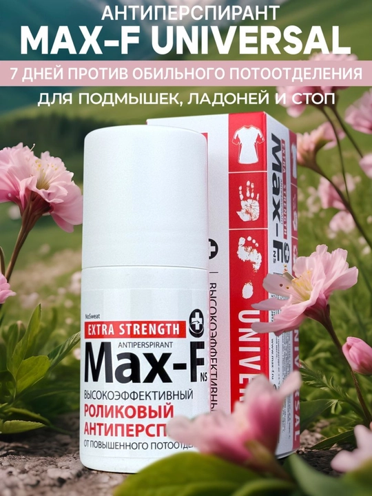 Дезодорант aнтиперспирант Max F Universal 30% 7 дней без запаха и пота DryDry - 