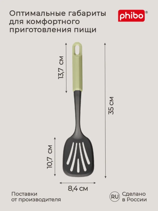 Лопатка для готовки