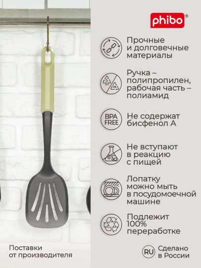 Лопатка для готовки