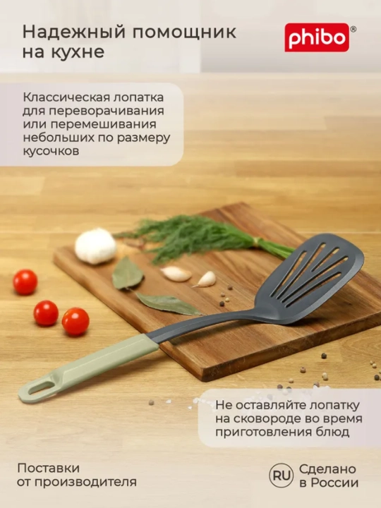 Лопатка для готовки
