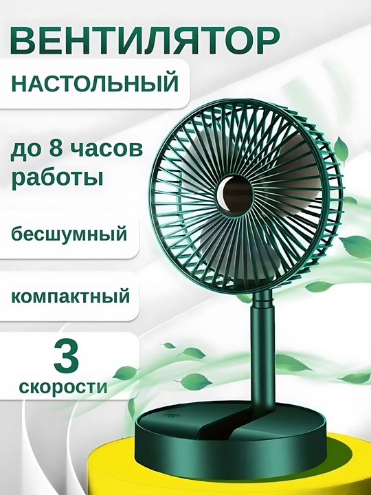 Мини настольный вентилятор, с подставкой для телефона