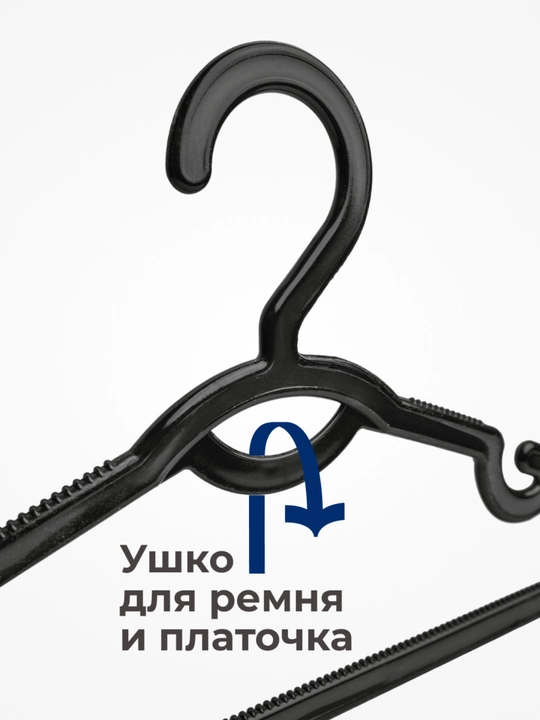 Вешалки для одежды, для брюк, пластиковые