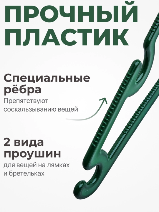 Вешалки для одежды, для брюк, пластиковые