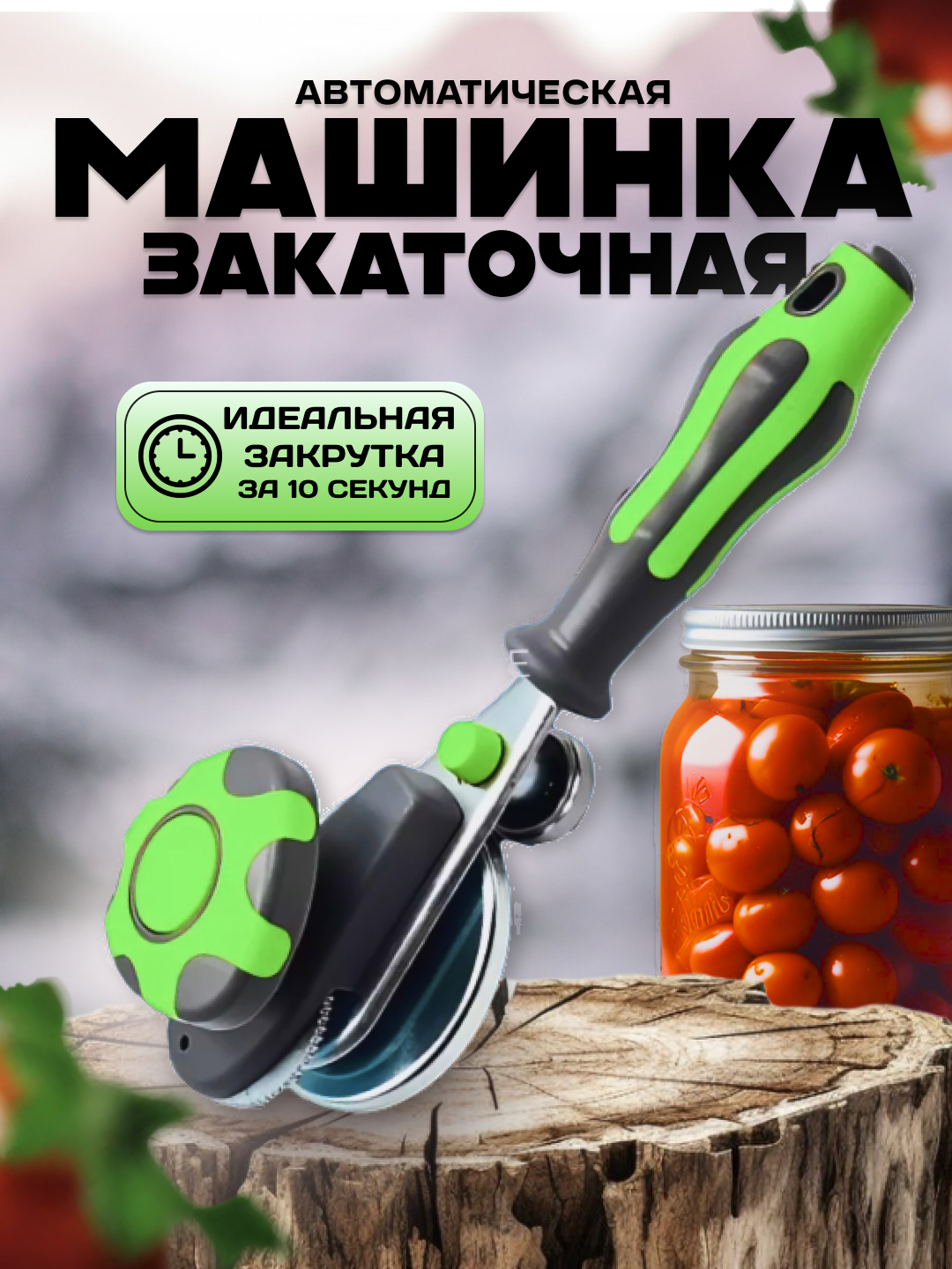 Автоматическая закаточная машинка для банок купить по низким ценам в ...