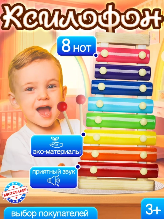 Развивающая игрушка ксилофон, деревянная, музыкальная, 8 планок - 