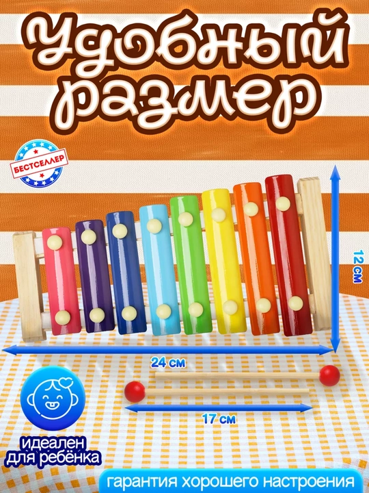 Ксилофон детский, деревянный, 8 планок, музыкальная развивающая игрушка для игры и ритмики