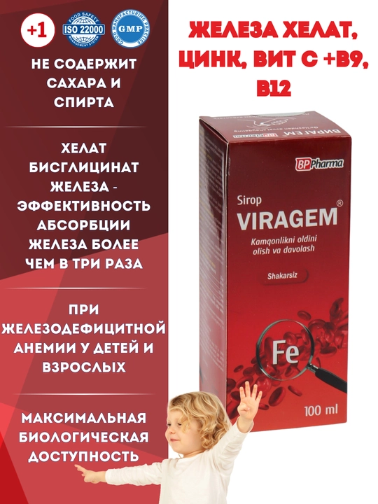 Viragem, temir helati + sink, vitamin C, B9, B12, bolalar va kattalar anemiyasida, 100 ml