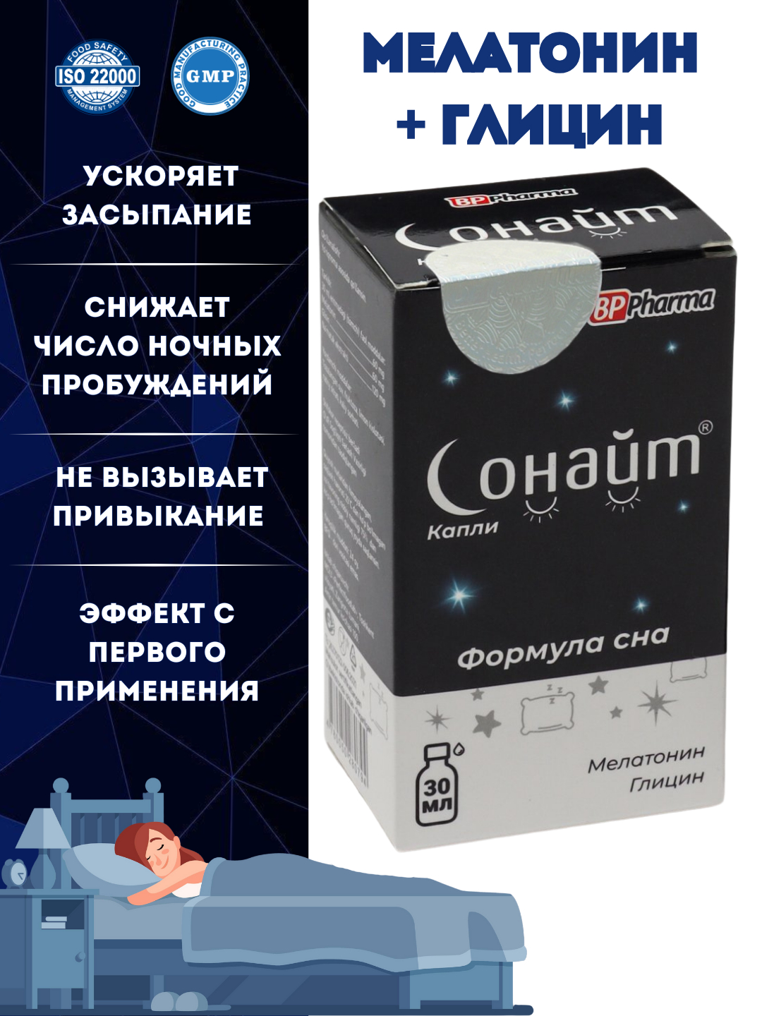 Капли Сонайт, мелатонин + глицин для улучшения сна, 30 мл купить по низким  ценам в интернет-магазине Uzum ()