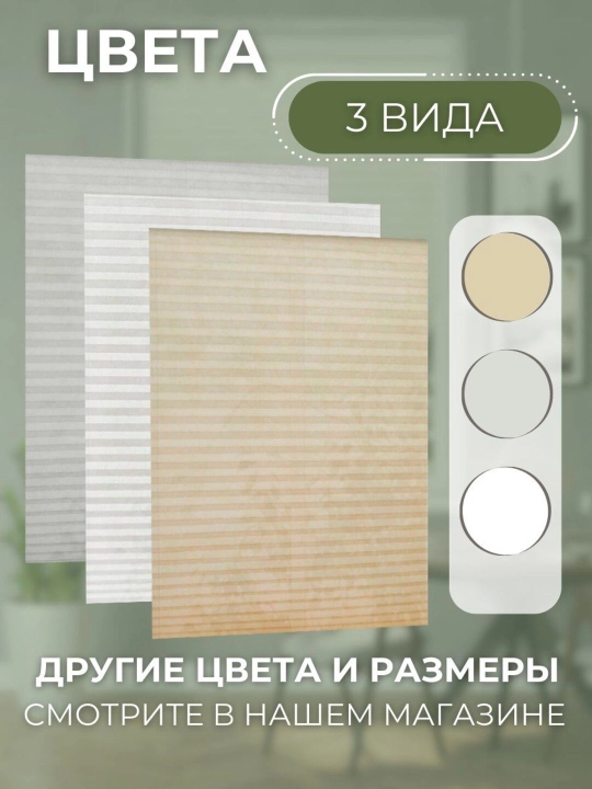 Pliseli pardalar, matoli, yopishqoq lenta bilan, deraza va balkonlar uchun, blackout