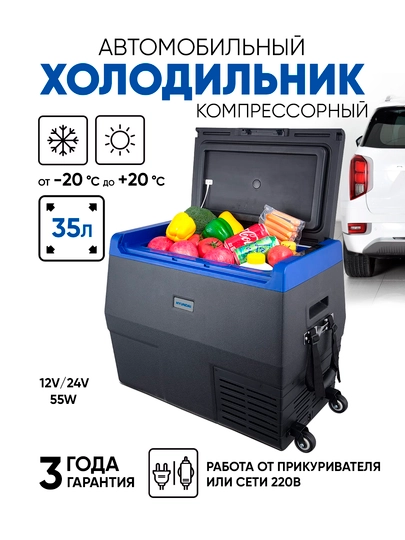 Холодильник автомобильный, морозильник для хранения и перевозки продуктов HYUNDAI — HYUNDA1-HYCRF-СИНИЙ-35
