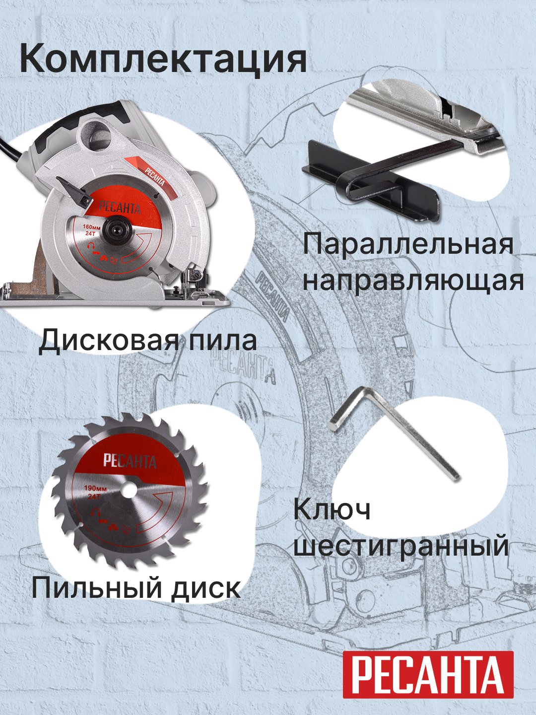 Дисковая Пила Ресанта 165 1300 Купить