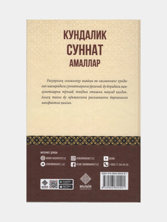 Kundalik sunnat amallar, Xusaynxon Yaxe Abdulmajid