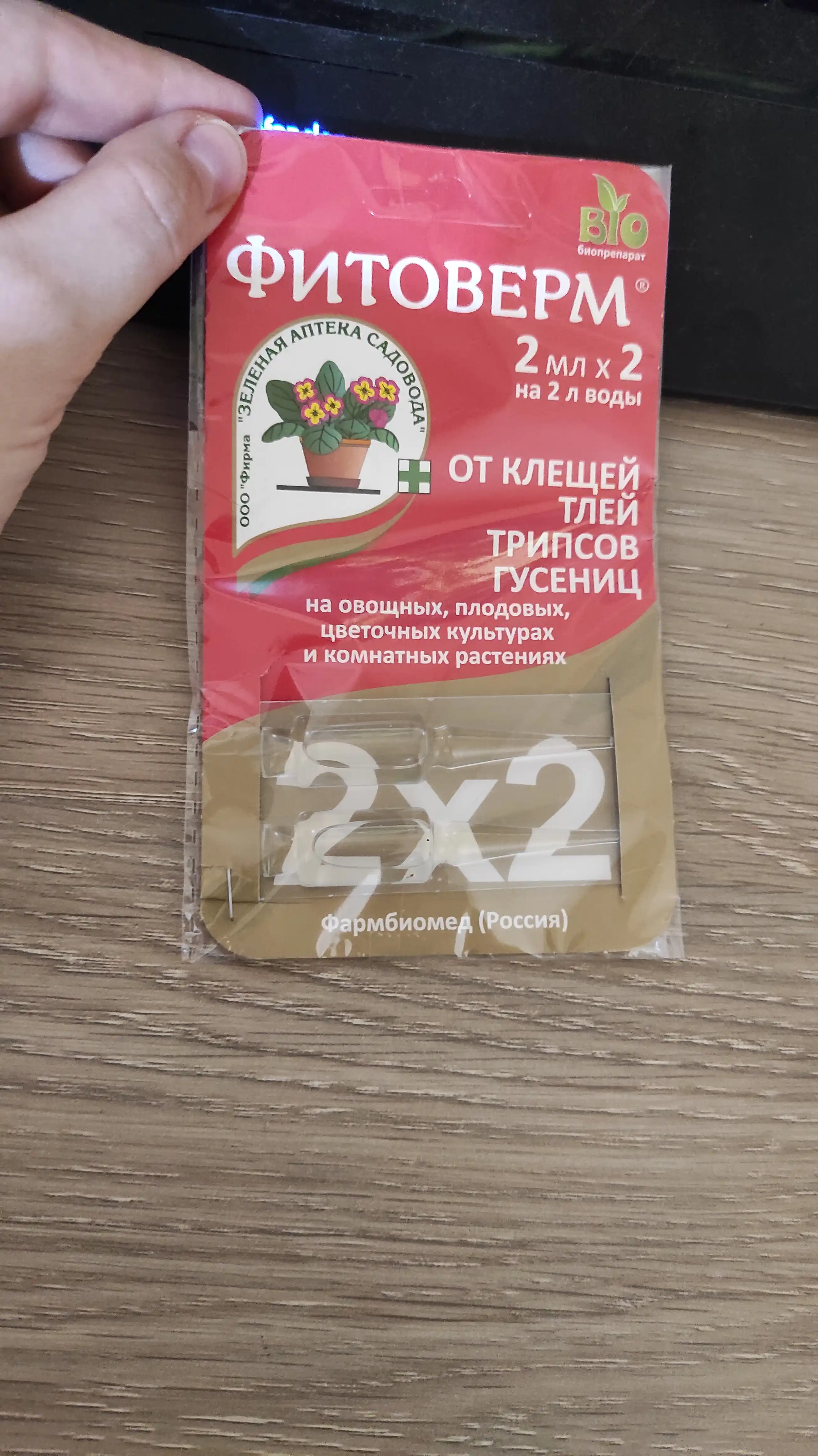 Фитоверм *2, от клещей, тлей, трипсов, гусениц