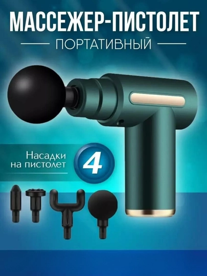Массажный пистолет перкуссионный SY 720, Ударный Массажер - 