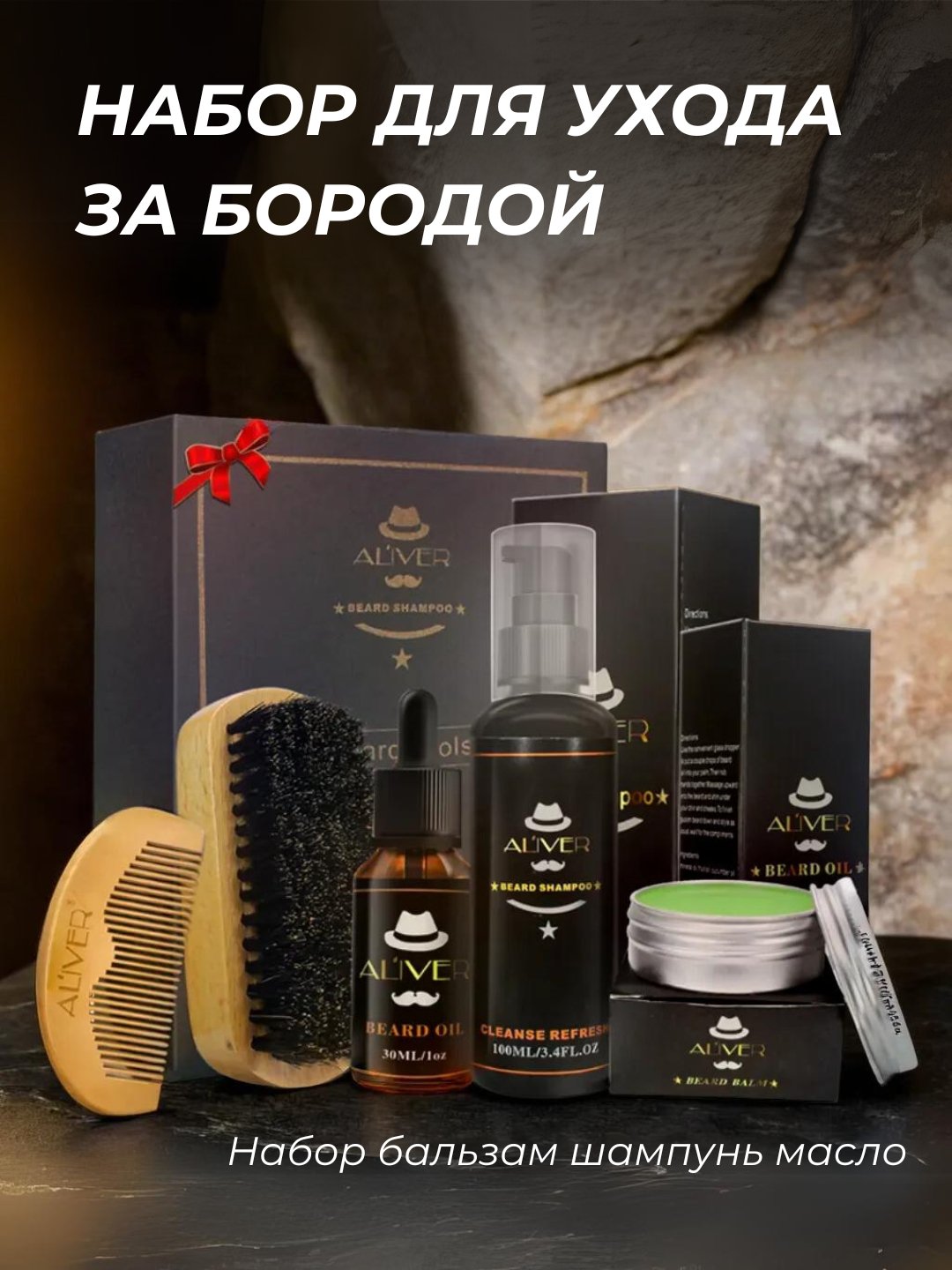 Мужской набор косметики подарочный для ухода, для лица и бороды, ALIVER ...