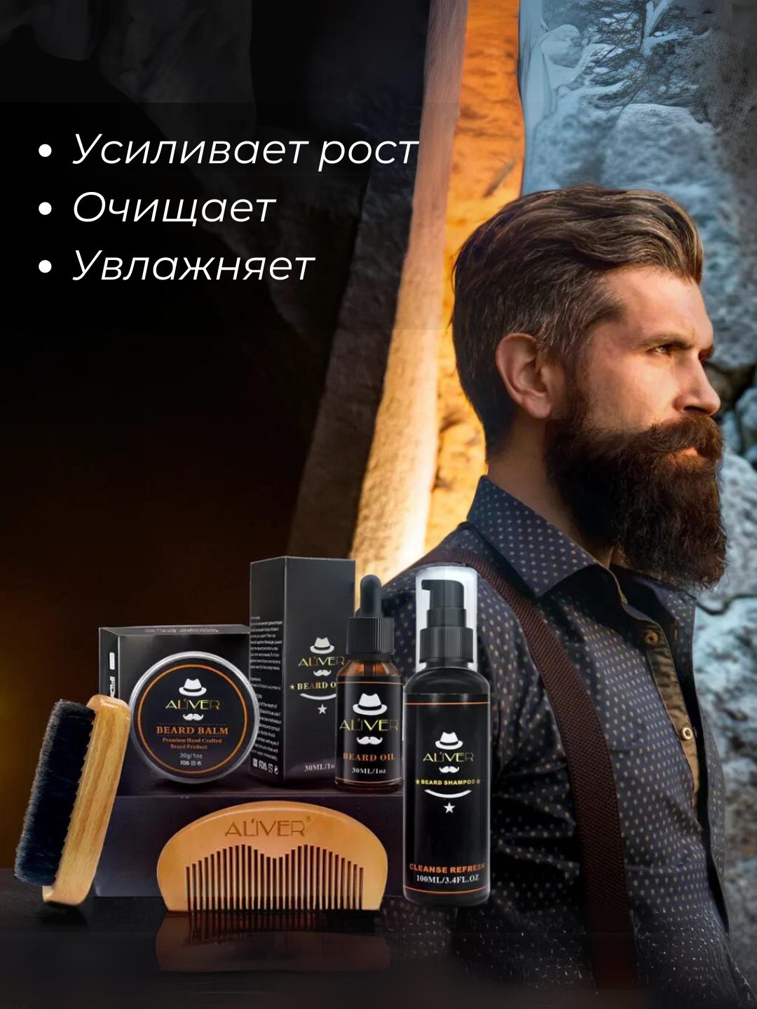 Мужской набор косметики подарочный для ухода, для лица и бороды, ALIVER ...