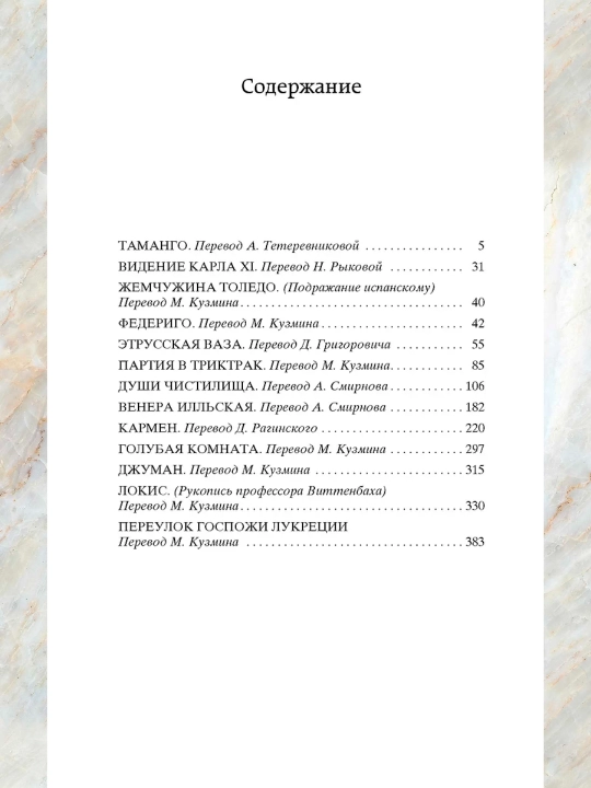 Karmen. Hikoyalar va romanlar to'plami. Merime Prosper