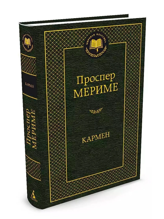 Karmen. Hikoyalar va romanlar to'plami. Merime Prosper