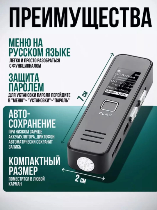 Мини диктофон, в комплекте флешка 8 ГБ - 