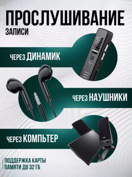 Мини диктофон, в комплекте флешка 8 ГБ