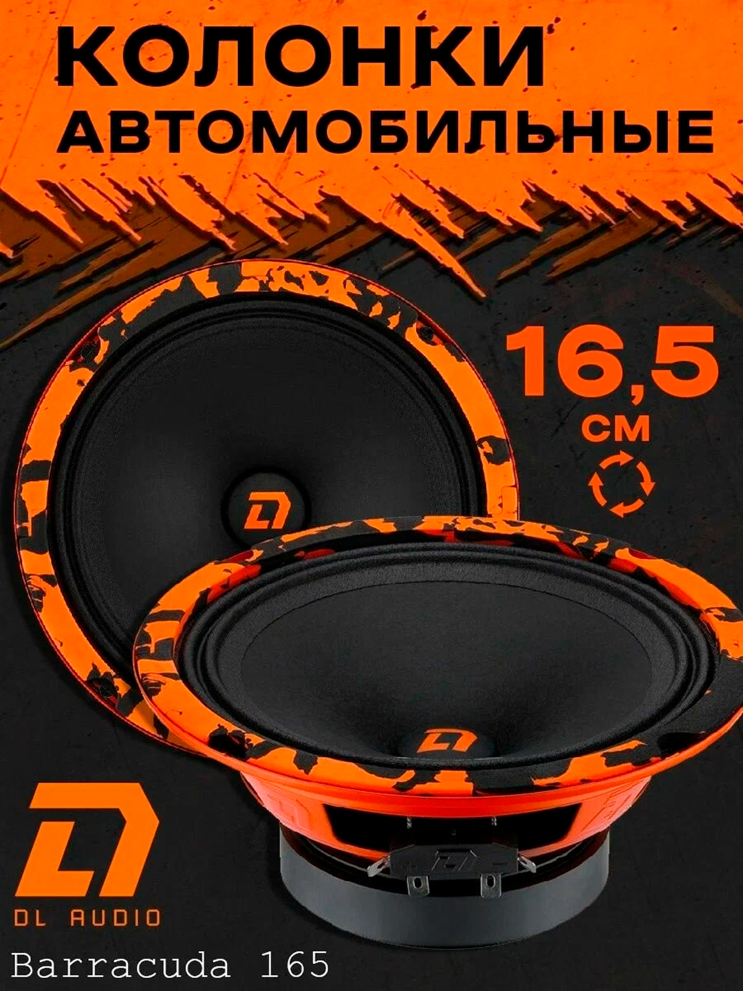 Эстрадные колонки Barracuda 165 DL Audio купить по низким ценам в ...