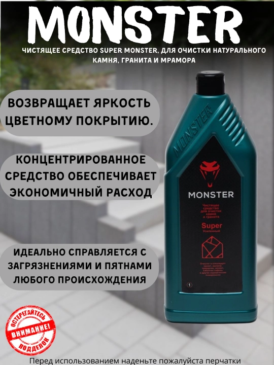 Чистящее средство Super Monster, для очистки натурального камня, гранита и мрамора