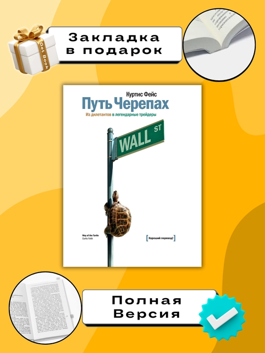 Put Cherepakh, Kurtis Feys, Treyding, Yapon shamlari