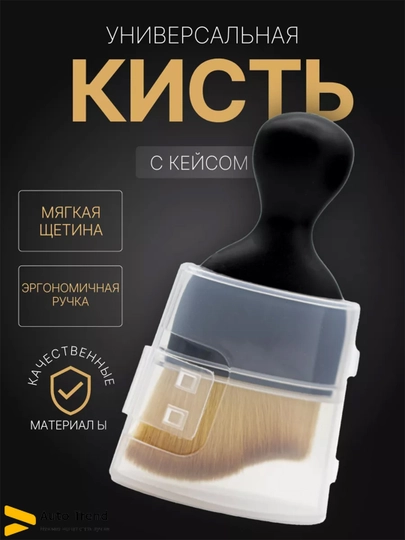 Щетка для чистки автомобиля — ATREND-DETSHET-ЧЕРН