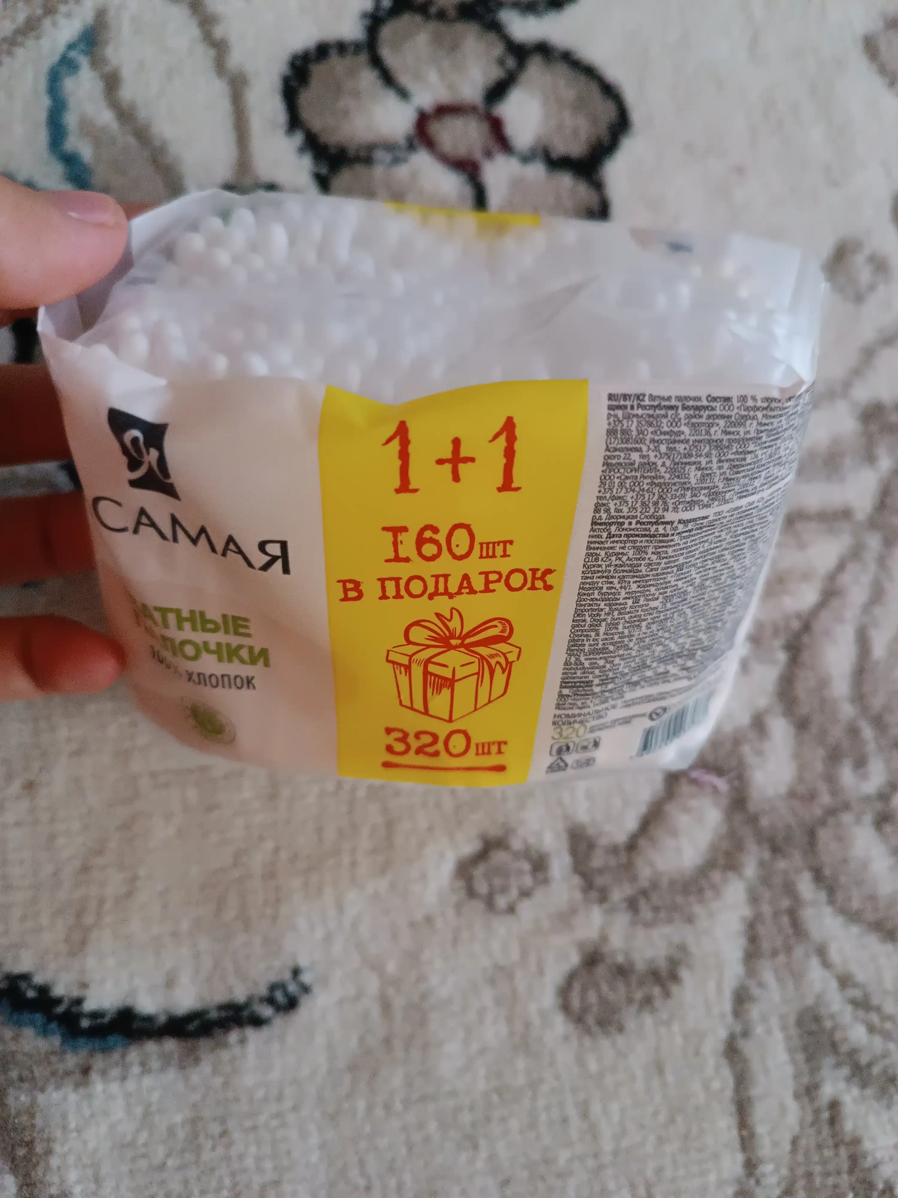 Ватные палочки Я Самая Organic, 320 шт