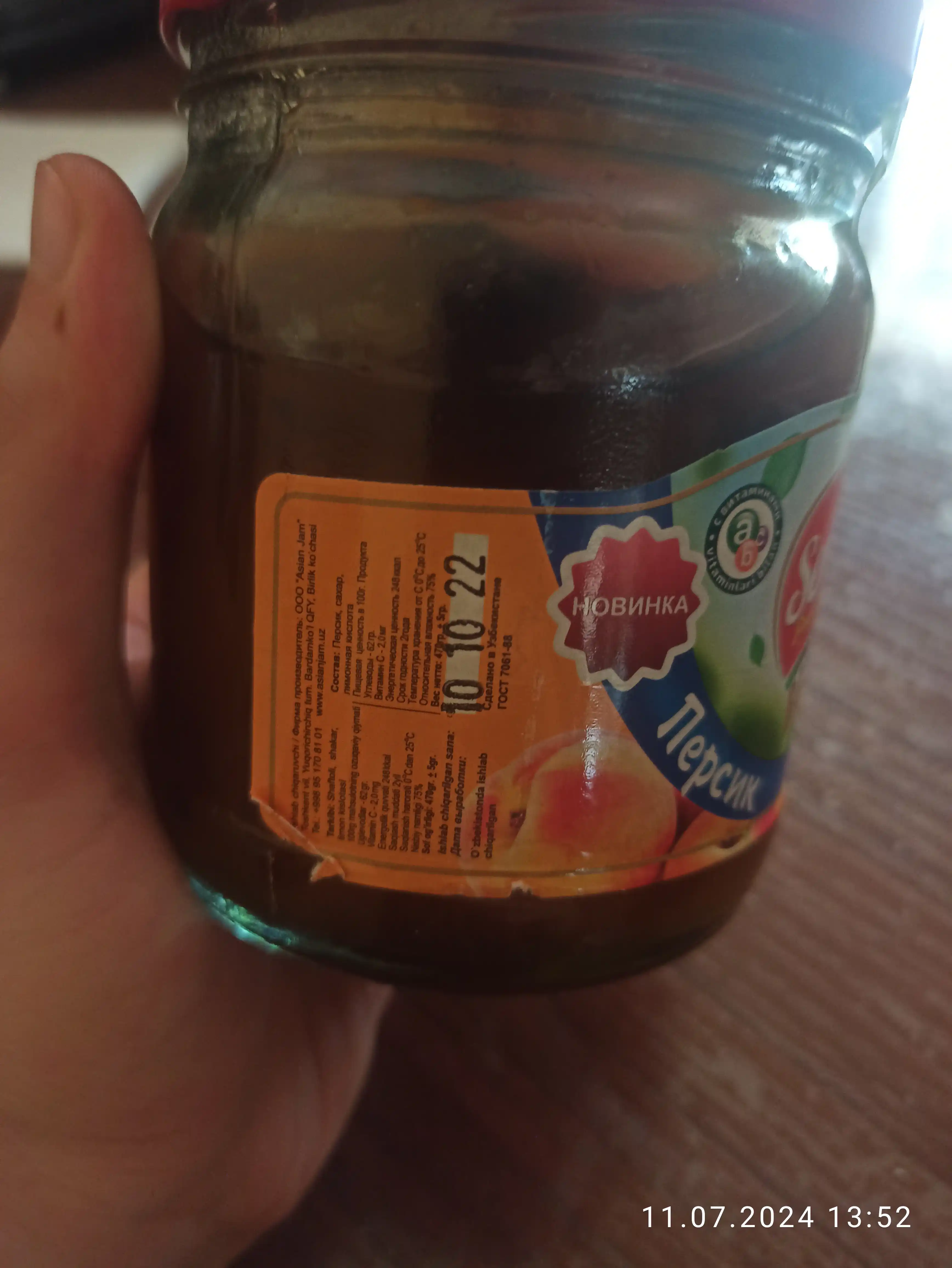 Варенье Sempre из персика, 480 г