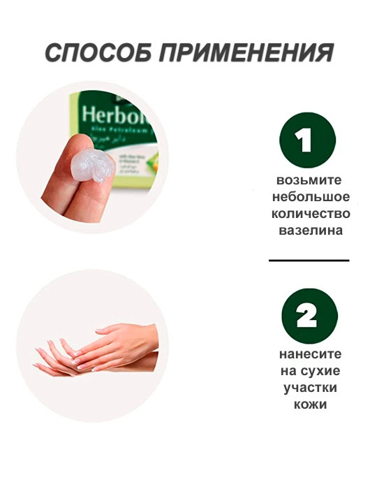 Vazelin Dabur Herbolene, aloe vera va E vitamin, yuz kremi, tana va lablar uchun