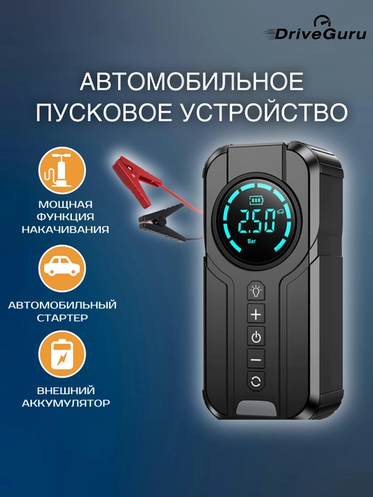 Avtomobil starter, quvvat banki, portativ kompressor, nasos - 