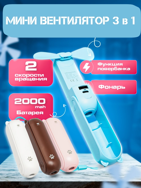 Mini-ventilyator 3 tasi 1 da - 