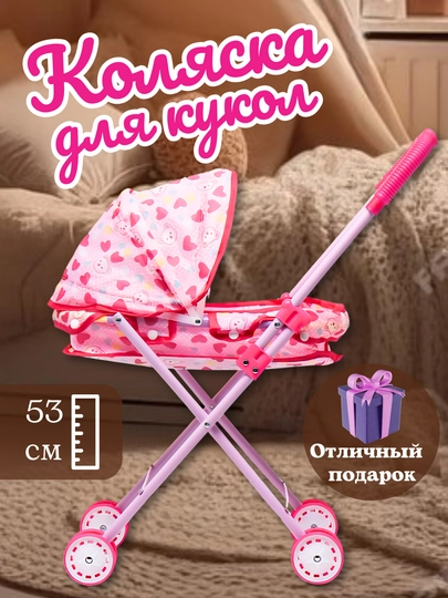 Коляска для кукол, складная, для девочек, металлическая — TOYMAG-KLSKLUL-КОРАЛЛ