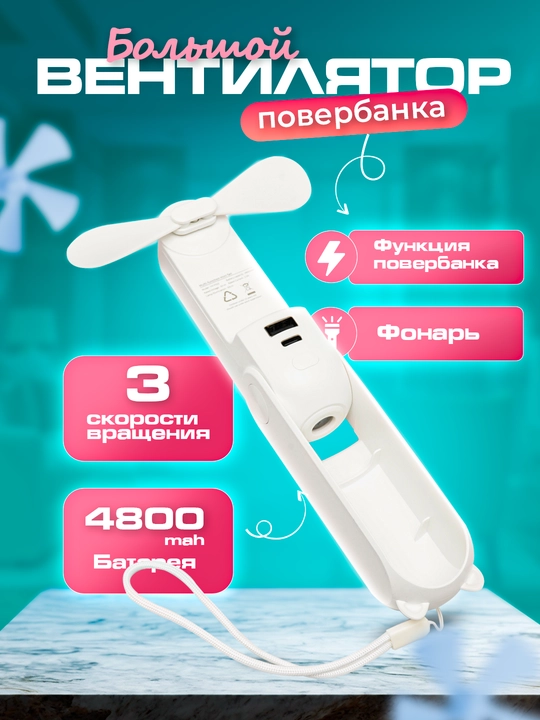 Mini-ventilyator 3 tasi 1 da