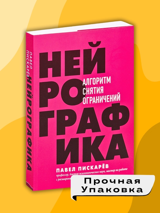 Neyrografika, Algoritm snyatiya ogranicheniy, Pavel Piskarov
