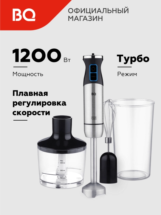 Qo'l blender BQ HB1032SS 4 tasi 1 da, 14000 ayl/daq gacha, quvvati 1200 Vt - 