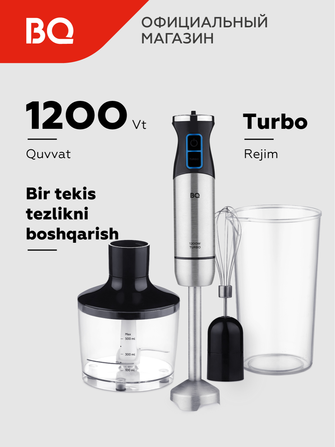 Блендер погружной 4 в 1 BQ HB1032SS, ручной, 14000 об/мин, мощность 1200 Вт
