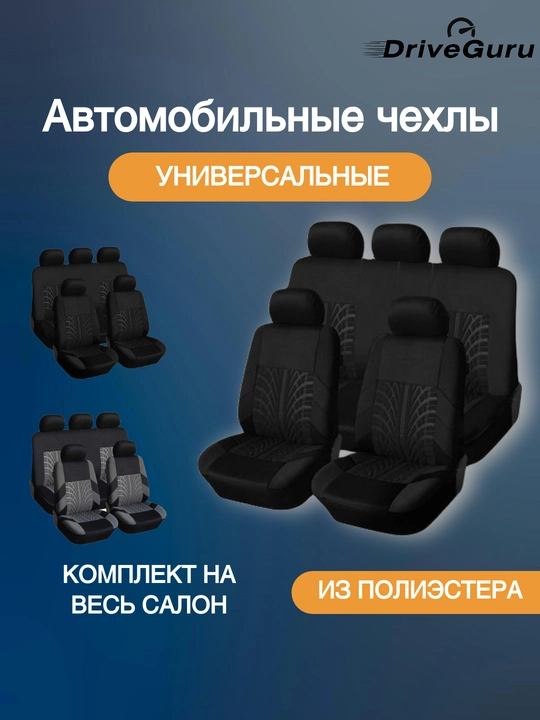 Eko charm avtomobil o'rindiqlari g'ilofi Matiz, Spark, Nexia 1-2-3, Cobalt, Lasetti, Damas - 