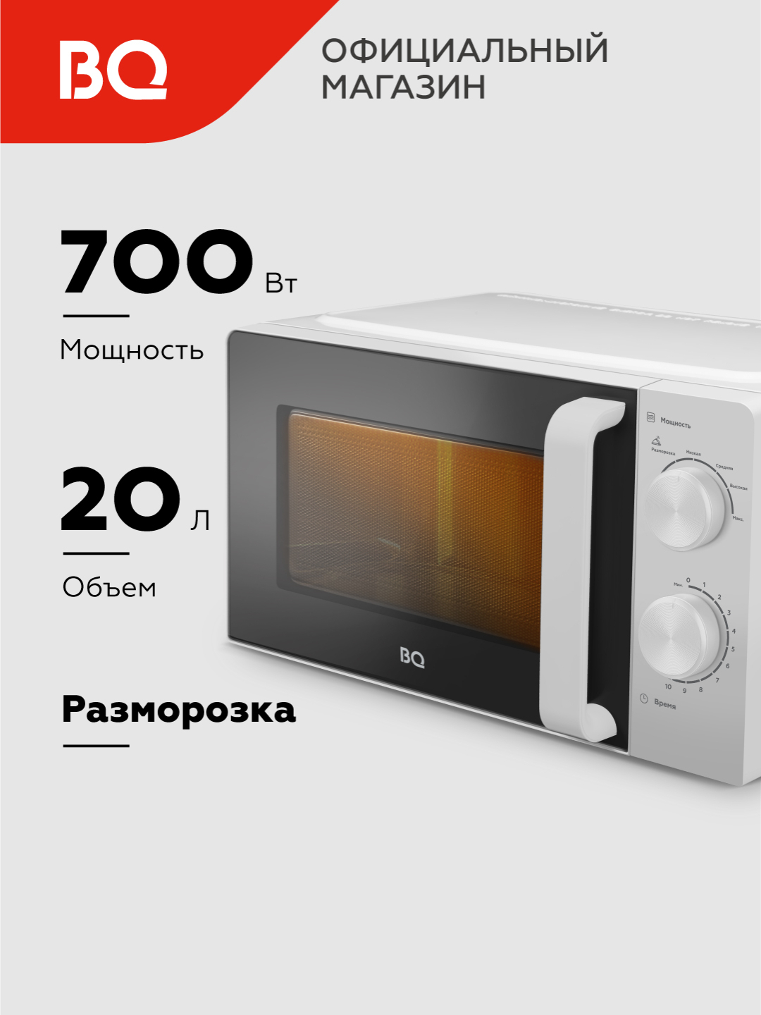 Микроволновка СВЧ печь BQ MWO 20004SM/W, Микроволновая печь, объем 20 л ...