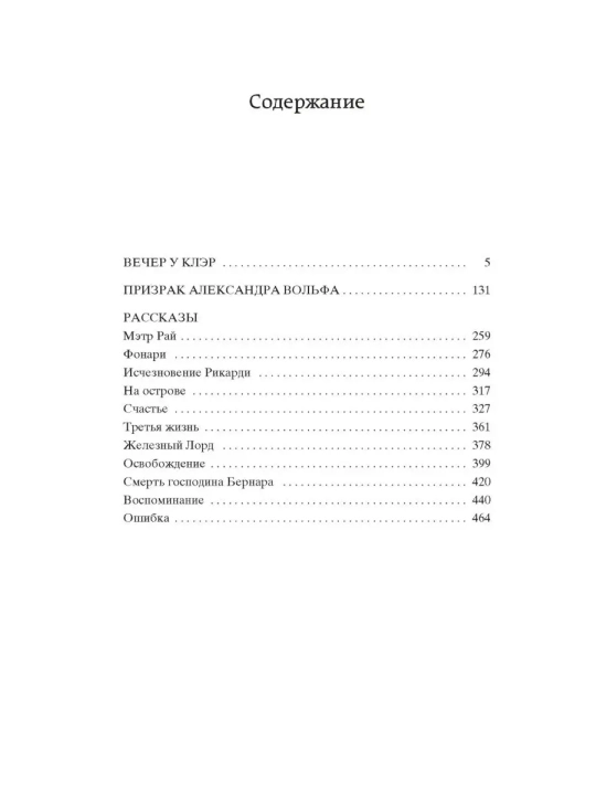 Claire'sda oqshom, asarlar to'plami, muallif: Gaito Gazdanov