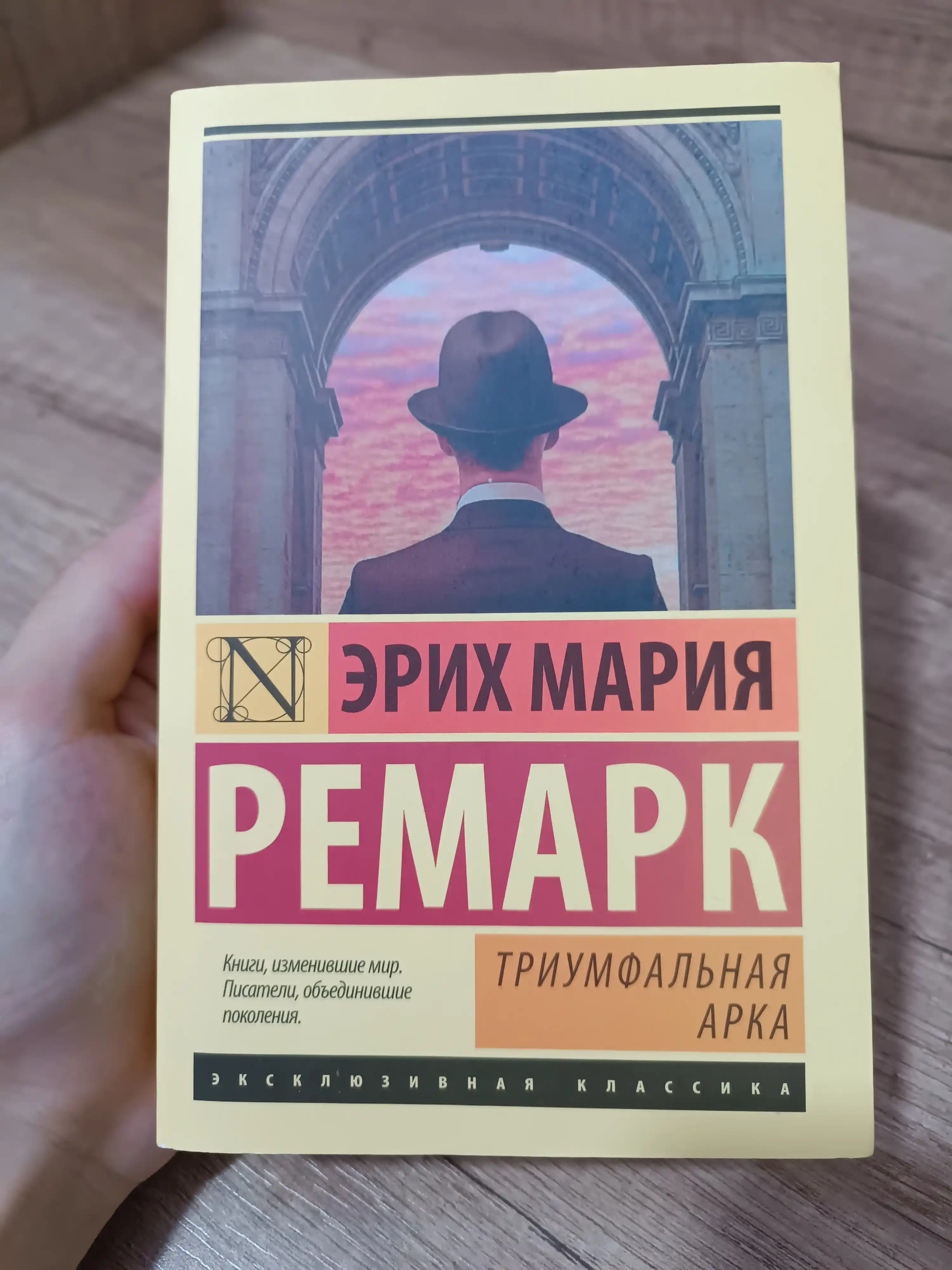 Kitob "Triumfalnaya arka. Erix Remark"