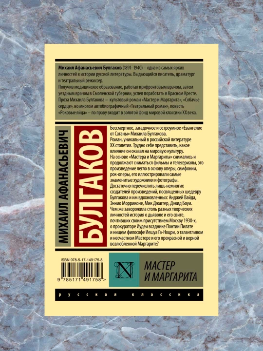 Master i Margarita, Bulgakov Mixail