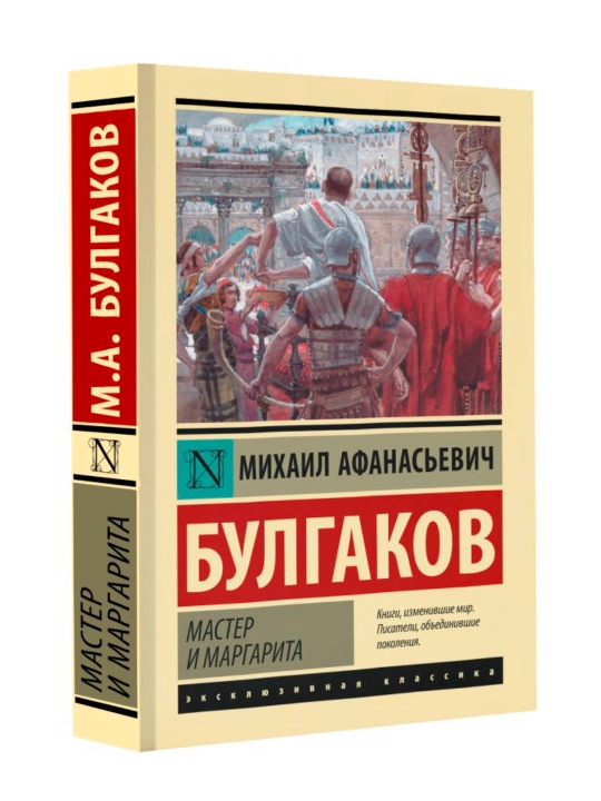 Master i Margarita, Bulgakov Mixail