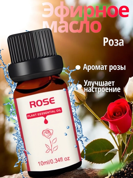 Эфирное арома масло для ароматизатора, увлажнителя воздуха для авто, диффузора - 