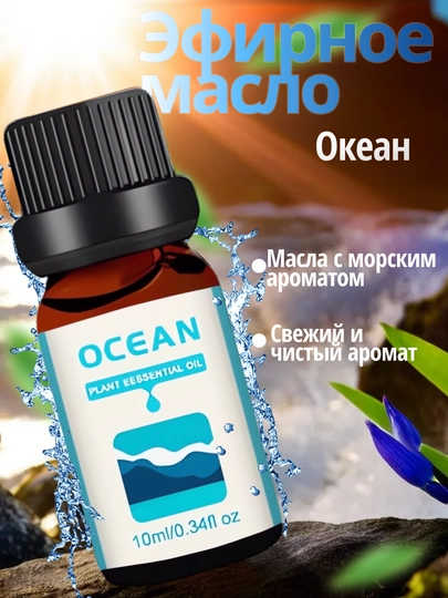 Эфирное арома масло для ароматизатора, увлажнителя воздуха для авто, диффузора