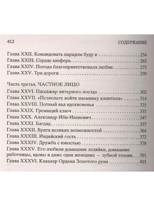 Zolotoy telenok, Ilya Ilf, Yevgeniy Petrov