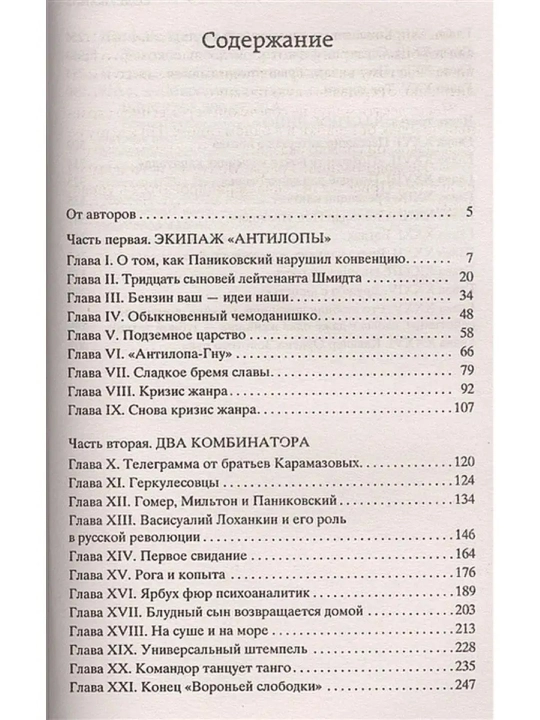 Zolotoy telenok, Ilya Ilf, Yevgeniy Petrov