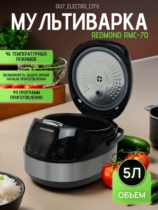 Мультиварка Redmond RMC-70, 5 л - 
