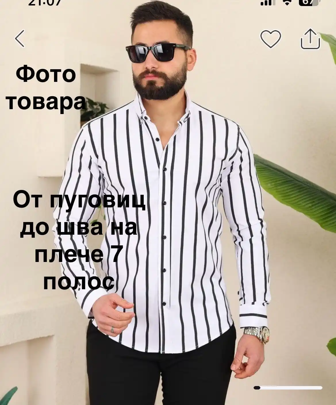 Рубашка мужская в полоску "Slim Fit"